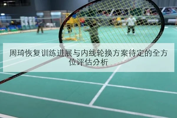 谷爱凌赛前训练强度升级冬奥新周期状态成热议焦点